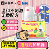 榄菊儿宝健电蚊香液1瓶50晚+拖线器 无香电蚊香蚊香液防蚊驱蚊液