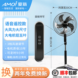 夏新（Amoi）电风扇落地扇家用台式夏天小宿舍遥控立式摇头工业大风力电扇 20英寸蓝牙语音大尺寸大风力铝五叶