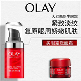玉兰油（OLAY）大红瓶眼霜15ml淡细纹提拉紧致黑眼圈护肤品生日礼物送女生
