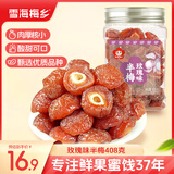 雪海梅乡 玫瑰味半梅408g 话梅蜜饯半边梅蜜饯果干果脯孕妇儿童休闲零食