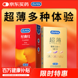 杜蕾斯避孕套超薄+经典红共26只 安全套成人用品情趣计生女性秒喷
