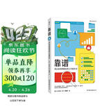 靠谱 顶尖咨询师教你的工作基本功 日本畅销十年的“职场神书”