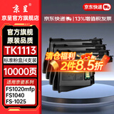 京呈TK1113粉盒适用京瓷粉盒FS-1025 1040 1020 1120MFP墨盒打印机 M1520h硒鼓1041 1120 1120MFP 1061DN碳粉盒 【10000页】标准版黑色 4支装