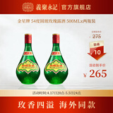 金星牌义聚永记天津玫瑰露酒54度高度纯粮食特产名酒中国香港地区有售 54度 500mL 2瓶 【无礼袋】