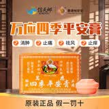 怡安堂官方直供香港怡安堂大力猴 平安膏正黑鬼油千里追风油  原装进口止痛镇痛药油药膏 跌打扭伤风湿骨痛舒筋活络 怡安堂 四季平安膏8g*12个
