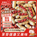 享食兔四粒红花生新鲜带壳原味红皮红衣花生米下酒坚果炒货休闲零食2斤