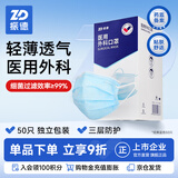 振德一次性医用外科口罩独立装一只一袋透气亲肤保暖防粉尘雾霾50只