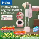 海尔（Haier）立式挂烫机35g蒸汽量2.5L水箱双杆家用手持熨斗烫衣服带板大功率平挂两用多功能蒸气熨烫机GS2408F