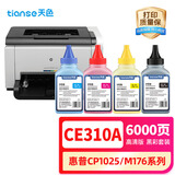 天色适用惠普m176n硒鼓mfp m177fw cp1025nw m176n CE310/CF350佳能lbp7010c 7018c crg329打印机墨盒碳粉