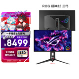 华硕ROG 超神32 3代 PG32UCDM3 32英寸4K电竞显示器240Hz OLED 0.03ms响应HDR500 G-SYNC DP2.1三代