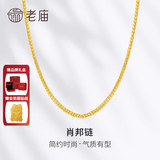 老庙黄金项链足金999肖邦链素链女款锁骨链链子送女友七夕情人节礼物 约：2.69g