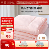 水星家纺被子空调被夏凉被抗菌七孔纤维被芯夏被子约1.9斤150*210cm粉