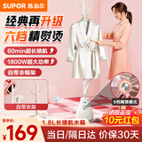 苏泊尔（SUPOR）挂烫机家用熨斗大容量手持熨烫机六档可调多功能蒸汽衣帽式电熨斗带熨烫板1800W大功率 EGU-201A无熨烫板
