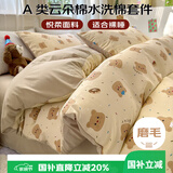 艾薇 A类水洗棉四件套1.5/1.8米家用双人床单枕套被套200*230cm 黄油小熊