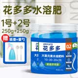 金雅特营养液花多多1号+2号花肥料叶面水溶肥家庭园艺绿植蔬果肥500g