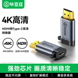 毕亚兹HDMI转Type-C转接头线 4K投屏转换器 转USB-C雷电3接口 适用苹果MacBook电脑iPad华为投影扩拓展