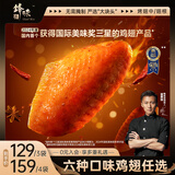 锋味派甜辣卤味烤鸡翅中翅 270g /袋冷冻烤翅嘟嘟翅空气炸锅烧烤食材
