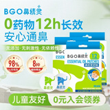 鼻精灵BGO通鼻贴精油舒鼻贴儿童成人鼻子不通气睡眠塞堵鼻通48贴