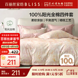 百丽丝水星家纺出品四件套床上纯棉100%全棉四件套被套床单被罩双人床上用品套件1.8m床