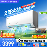 海尔二匹变频空调净省电内外机自清洁一级能效冷暖双排铜管办公室制冷家用壁挂式小客厅大卧室速冷速热 净省电 小客厅大卧室大风量 2匹 巨凉快