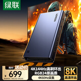 绿联HDMI视频采集卡4K60Hz高清8K60Hz环出RGB24适用Switch2/PS5尼康索尼相机手机平板电脑游戏直播录制