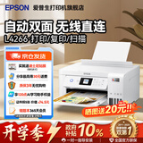 爱普生（EPSON）家用打印机L4266 L4268 喷墨仓式复印扫描自动双面打印无线多功能一体机A4小型彩色照片手机作业用 【经典款】L4266 白色（复印扫描、双面打印） 官方标配