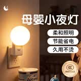 欣兰雅舍插电小夜灯婴儿喂奶灯卧室床头灯氛围灯伴睡眠夜光灯插座宿舍壁灯