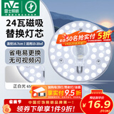 雷士（NVC）led灯盘吸顶灯替换灯芯灯板磁吸灯泡灯条贴片替换灯盘光源灯管 力荐-24W白光/15-20㎡(限购1件)