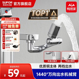 苏泊尔（SUPOR）龙头起泡器1440°万向延伸器防溅水全铜万能接头加长厨房面盆S