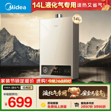 美的【HWA Pro】14L液化气专用 优于12L 一厨一卫 低水压启动 恒温舒适 安全家用 燃气热水器 上门安装