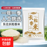 长粒香米300g/袋东北大米包装现磨寒地当季粳米新米软糯米粒饱满 长粒香米3KG