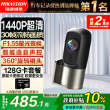 HIKVISION海康威视行车记录仪D1plus 2K超高清F1.55星光夜视 智能语音声控