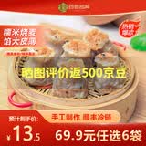 百粤名典广式早茶虾饺叉烧奶黄流沙豆沙包烧麦儿童早餐速冻加热即食半成品 腊味糯米烧卖300g