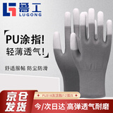 鲁工 PU浸塑胶涂指尼龙手套劳保作业耐磨防滑干活打包薄款胶皮无尘 防晒透气女士小号 PU318灰色/12双/S