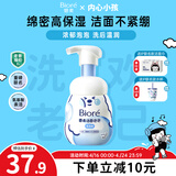 碧柔（Biore）花王氨基酸青少年泡沫洗面奶男女士滋润保湿洁面泡沫160ml礼物