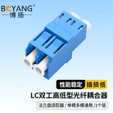 博扬（BOYANG）BY-F552 电信级LC耦合器 LC双工高低型接口 光纤法兰盘适配器光纤延长对接头