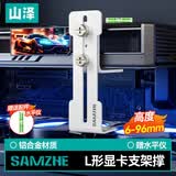 山泽显卡支架50/40系列风扇位支撑架海景房台式电脑机箱金属固定托架七彩虹可调高度6-96mm白 SZ-ZJ11