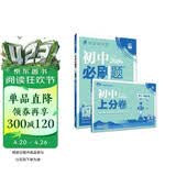 2026初中必刷题上分卷 数学七年级下册套装 人教版 初二教材同步练习题教辅书