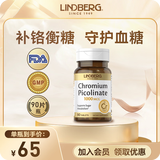 LINDBERG三价铬元素90片含量血糖平衡片糖尿病中老年保健品 美国原装进口 1瓶【体验装-平衡血糖】 90粒*1瓶
