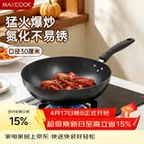 美厨（MAXCOOK）炒锅铁锅30CM 燃气炉电磁炉通用 无涂层 可用铁铲 MDB-30