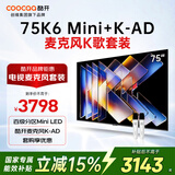 酷开创维电视K6 Mini 75英寸 Mini LED电视+K-AD双支麦克风套装 家庭KTV 无线降噪话筒唱歌全套k歌设备