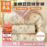 无印良品全棉豆豆绒纤维被子 秋冬被 5斤 150*200cm 青柠薄荷