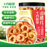 十月稻田 山楂干 150g 去核无籽 山楂圈 中心圈 花果茶养生茶 酸梅汤