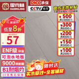 霍克林 强化复合地板家用 E0级ENF级包安装可选防水耐磨地暖复合木地板 K005（ENF 可泡水）