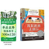 长青藤国际大奖小说我和爸爸去旅行 纽伯瑞儿童文学奖银奖 父爱、理解包容、寻爱之旅等主题三四五六年级中小学生必读影响孩子一生的国际儿童文学奖经典名著课外阅读 