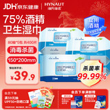 海氏海诺75%酒精卫生湿巾大包大尺寸杀菌湿巾消毒棉片湿巾99.9%杀菌*5包 