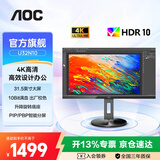 AOC 31.5英寸4K显示器高清 广色域微边框 办公设计 低蓝光台式电脑大屏幕PS4家用显示屏 4K/低蓝光/升降旋转 U32N10