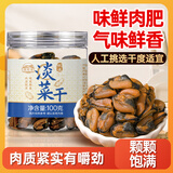 湾琴河 淡菜干100g 罐装海虹干贻贝干 特产海鲜干货火锅食材