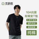 京舒然京东自有品牌棉·10A抑菌新疆棉男装短t打底衫T恤 黑色 XL七夕