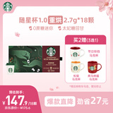 星巴克（Starbucks）精品冻干黑咖啡随星杯1.0重烘 0糖0脂超精品便携美式 2.7g*18颗